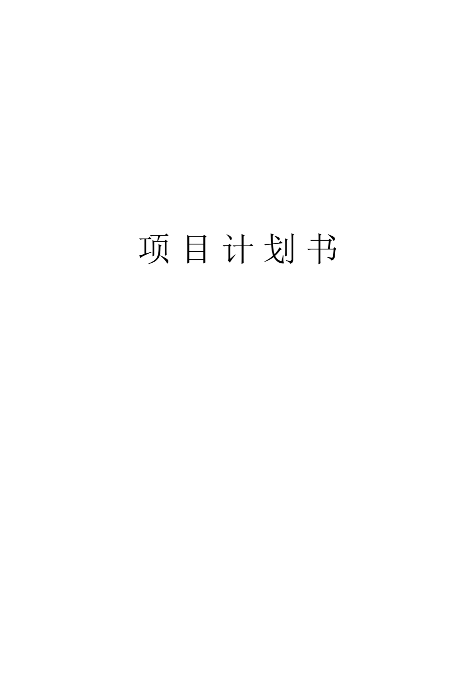 达人科技大学生实训服务平台创业项目计划书_第2页