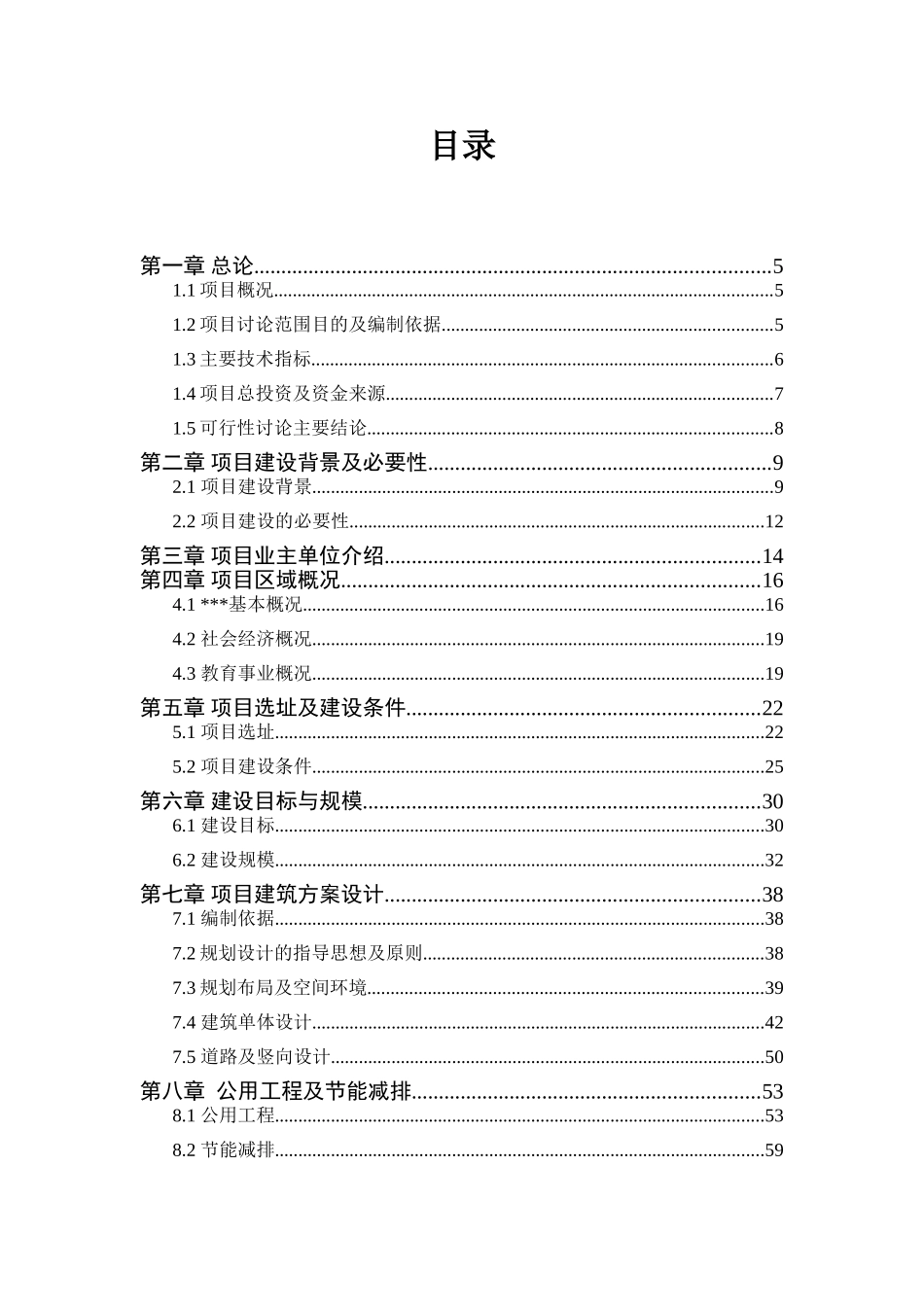 达县第三中学新建工程项目可行性研究报告_第1页