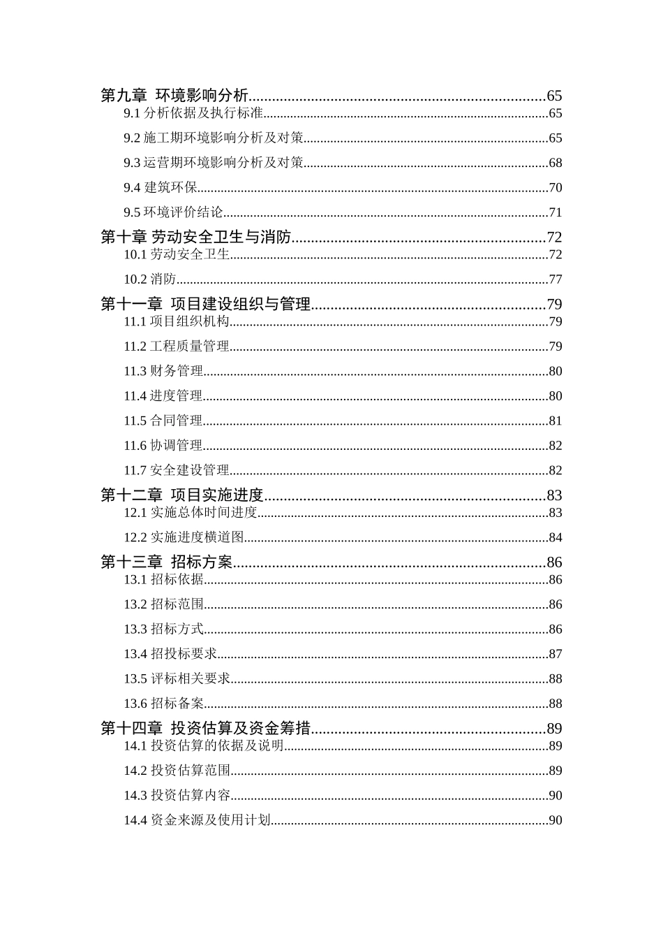 达县第三中学新建工程项目可行性研究报告_第2页