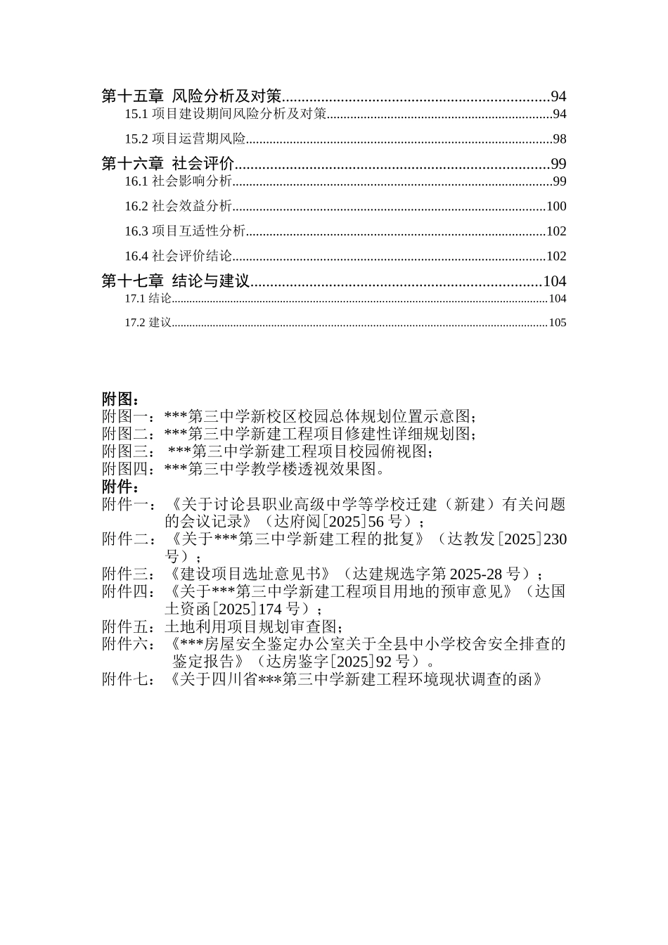 达县第三中学新建工程项目可行性研究报告_第3页
