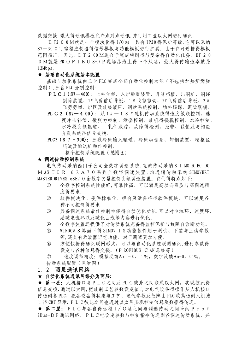 达钢连轧自动化_第2页