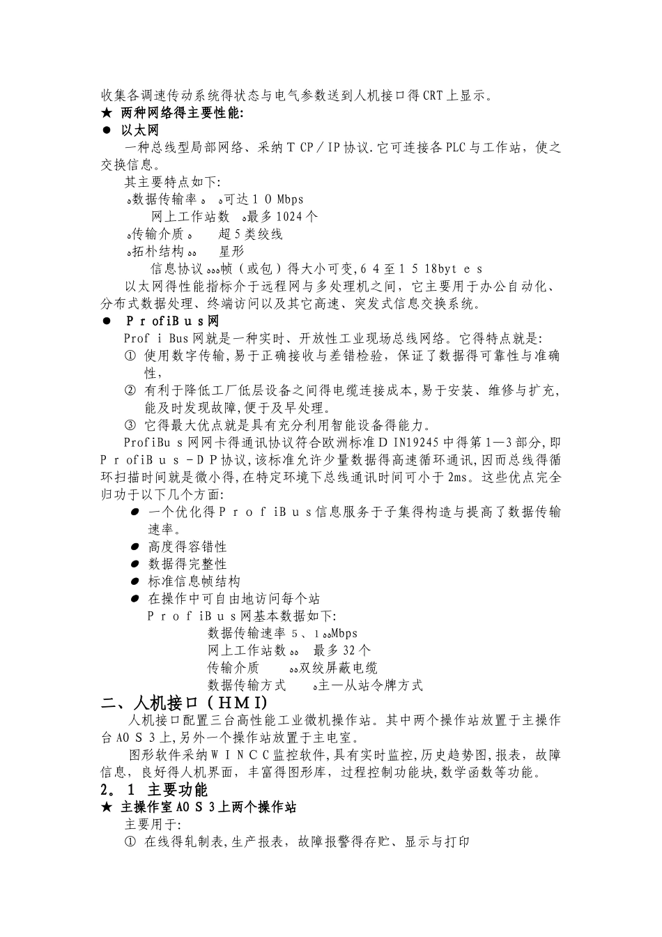 达钢连轧自动化_第3页