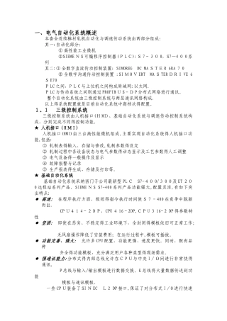 达钢连轧自动化