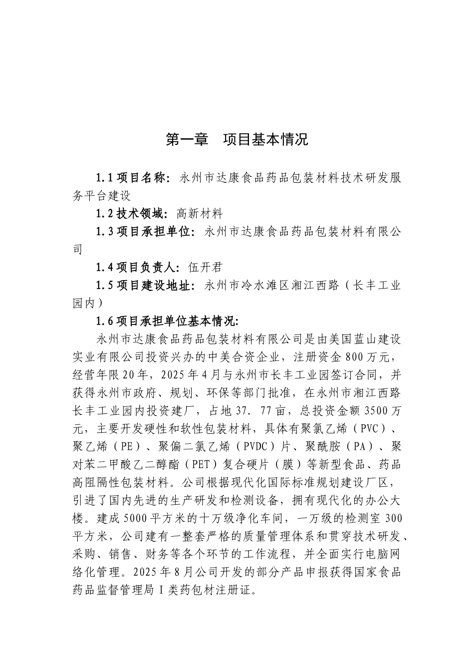 达康食品药品包装材料技术研发服务平台建设项目可行性研究报告_第2页