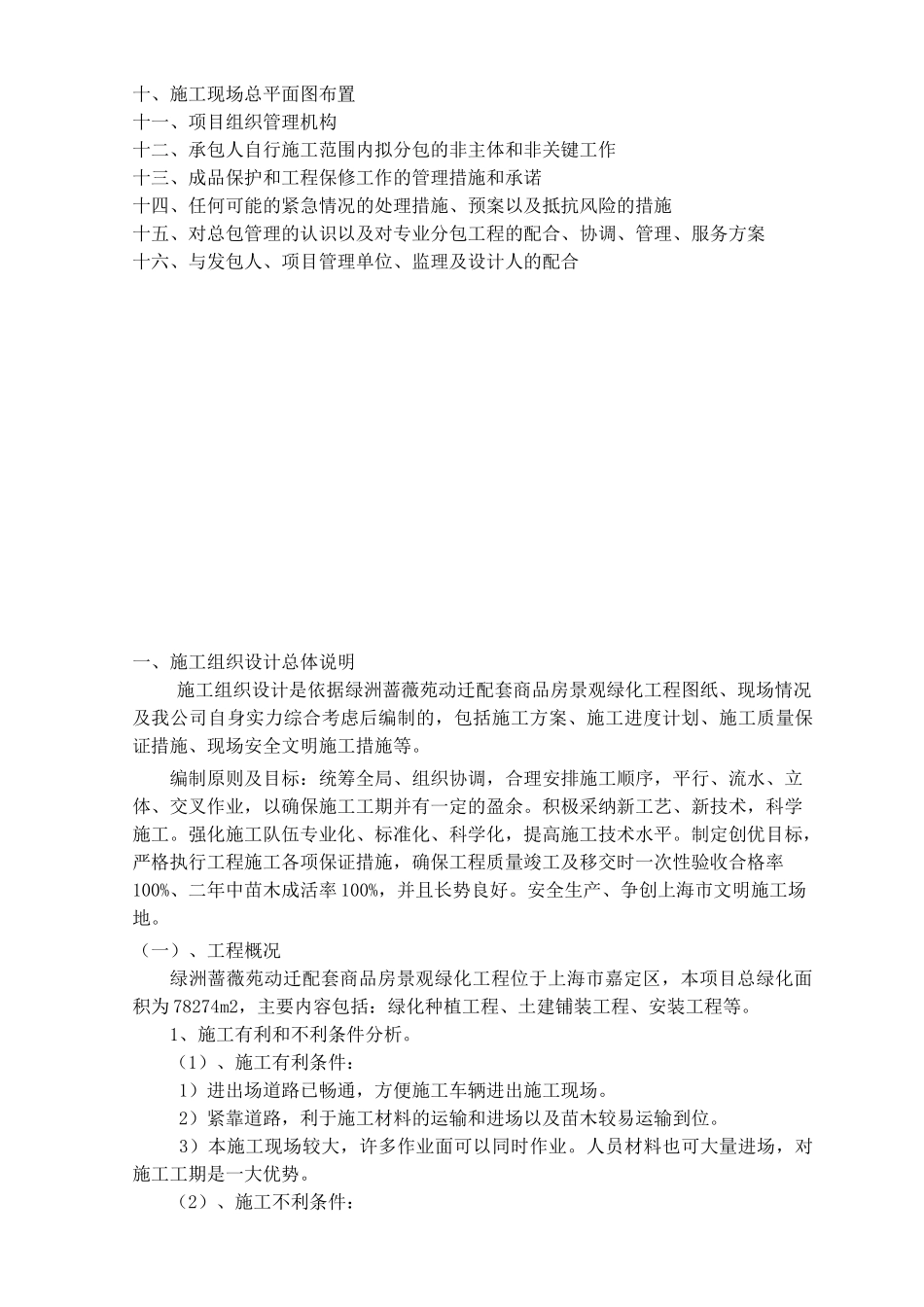 迁动配套商品房景观绿化工程施工组织设计大学论文_第2页