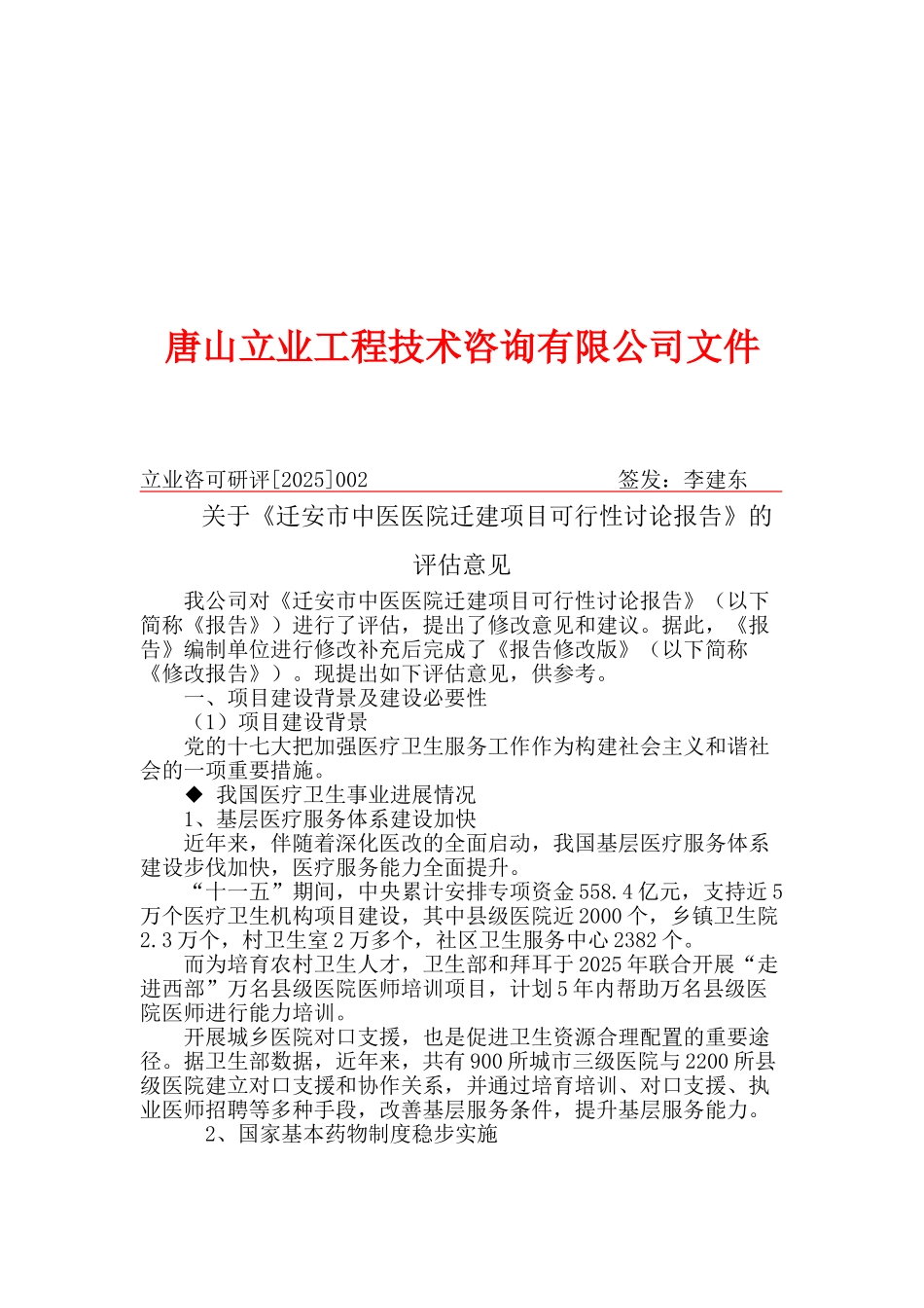 迁安市中医医院迁建项目可行性研究报告_第2页