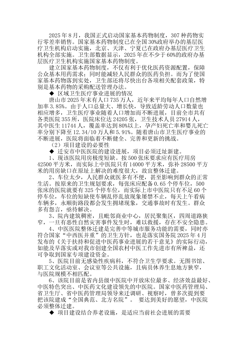 迁安市中医医院迁建项目可行性研究报告_第3页