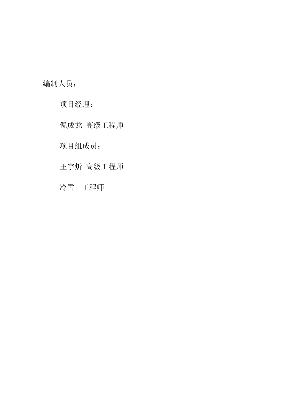 迁安市乐达特种陶瓷制品有限公司碳化硼、碳化硅复合工程陶瓷项目可行性研究报告_第3页