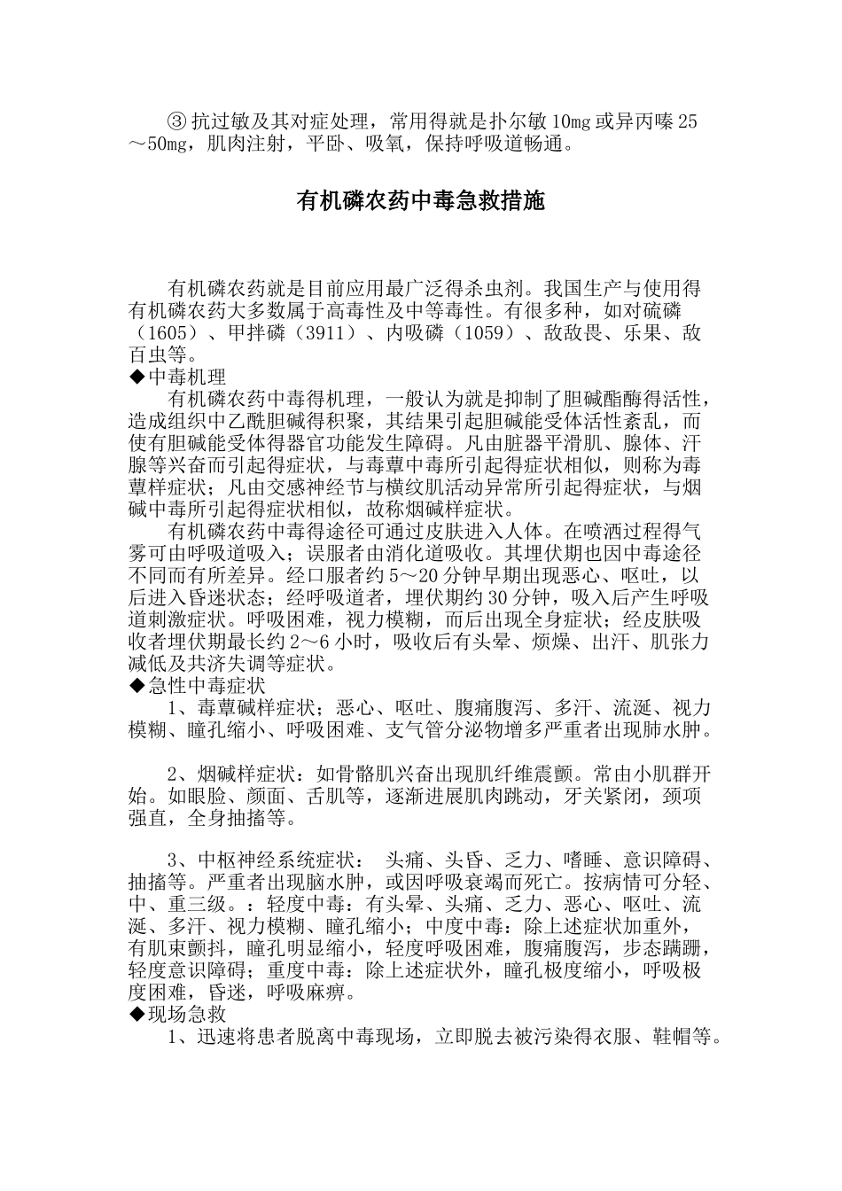 过敏性休克的预防及急救措施_第2页