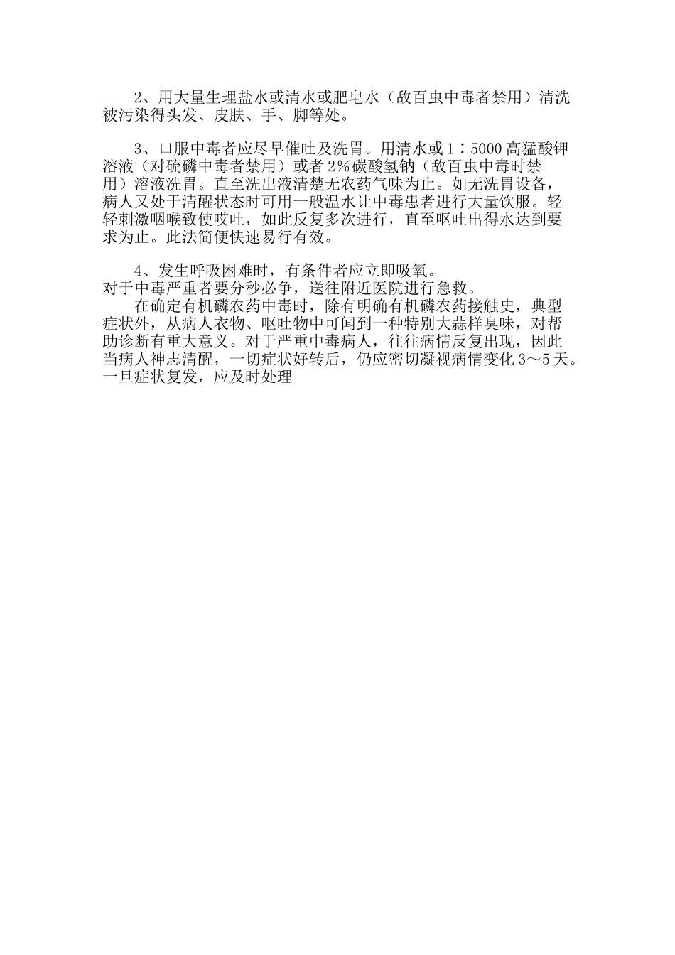过敏性休克的预防及急救措施_第3页