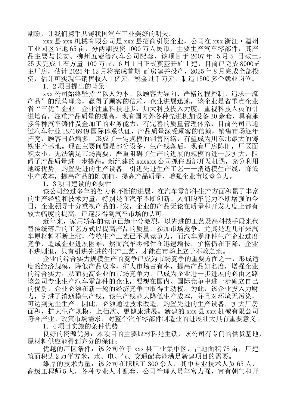 迁建汽车凸轮轴零部件生产线项目可行性研究报告_第3页