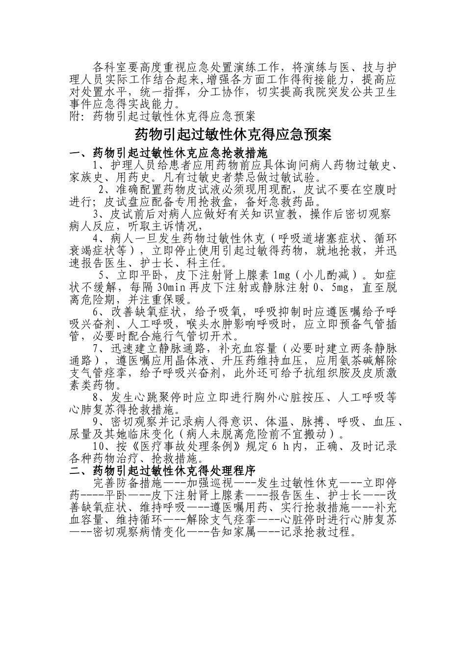 过敏性休克应急演练方案_第2页
