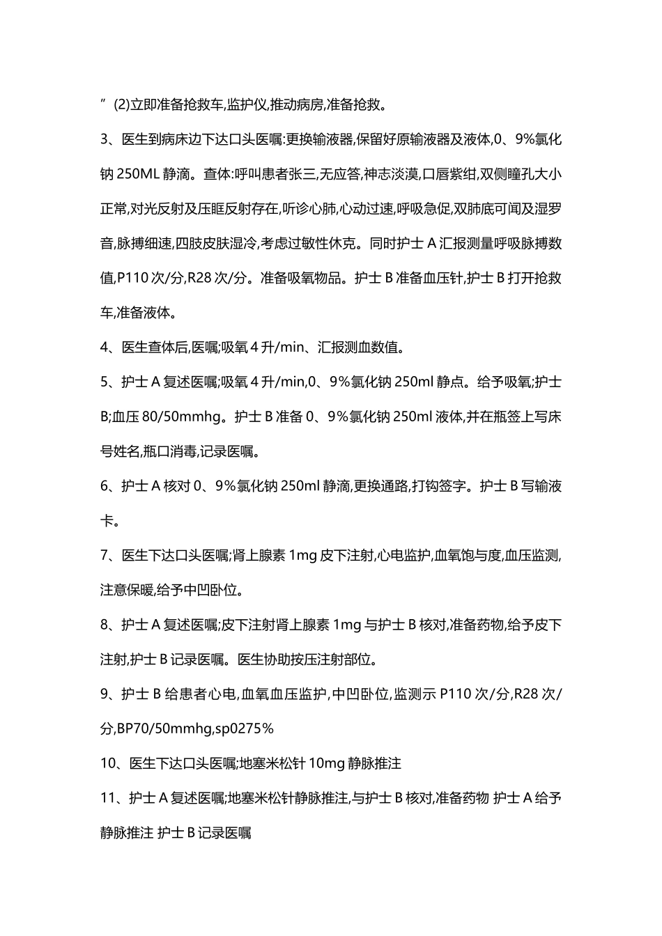 过敏性休克的应急预案演练_第2页
