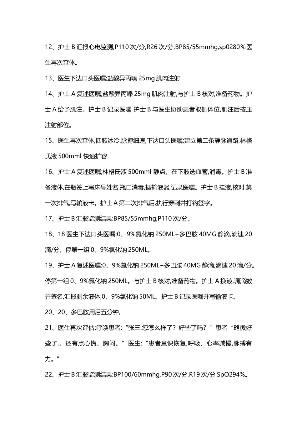 过敏性休克的应急预案演练_第3页