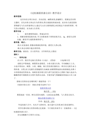 过松源晨炊漆公店