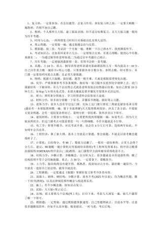 过来人谈：注册结构工程师考试基础高分经验