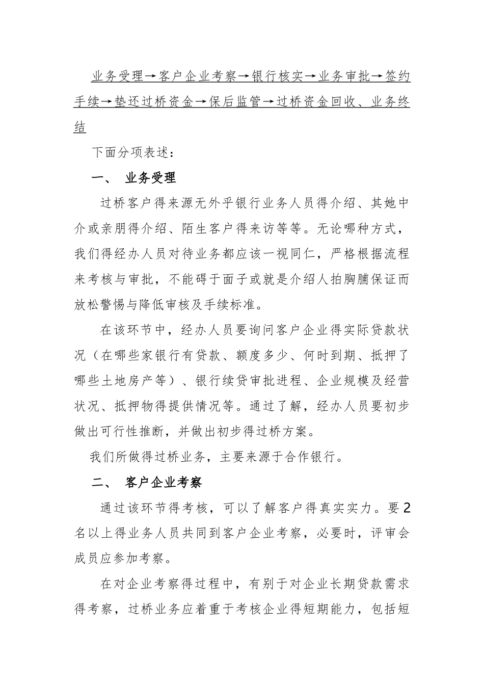 过桥业务及流程_第2页
