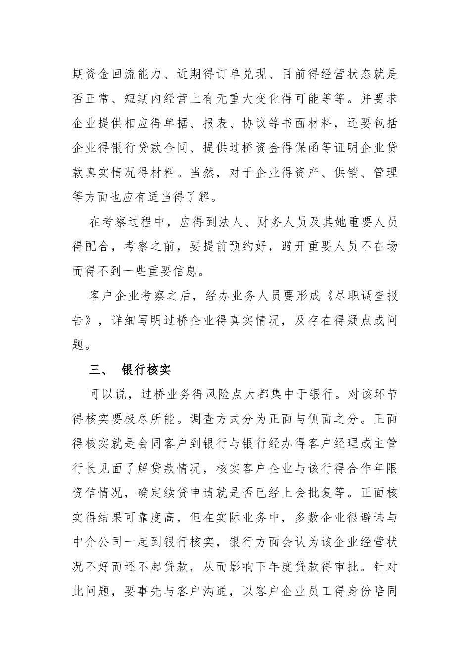 过桥业务及流程_第3页