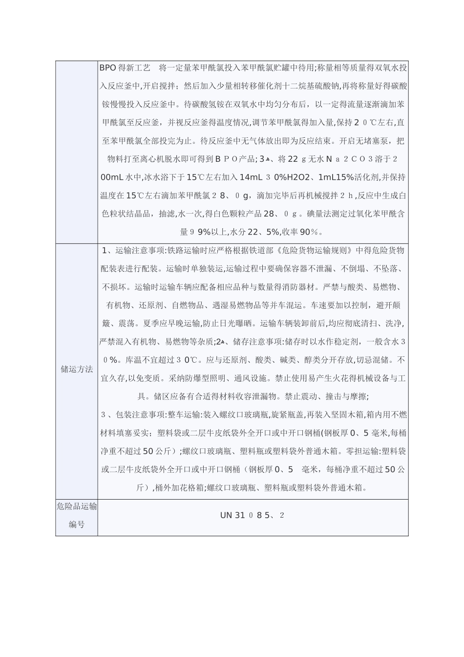 过氧化苯甲酰msds_第3页