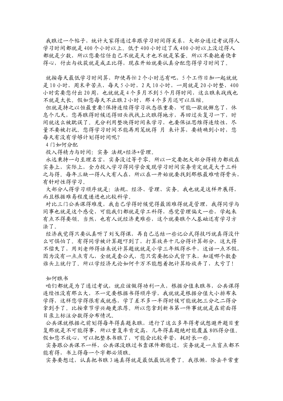 过来人分享一级建造师机电专业考试心得_第2页