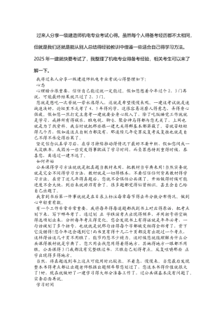 过来人分享一级建造师机电专业考试心得