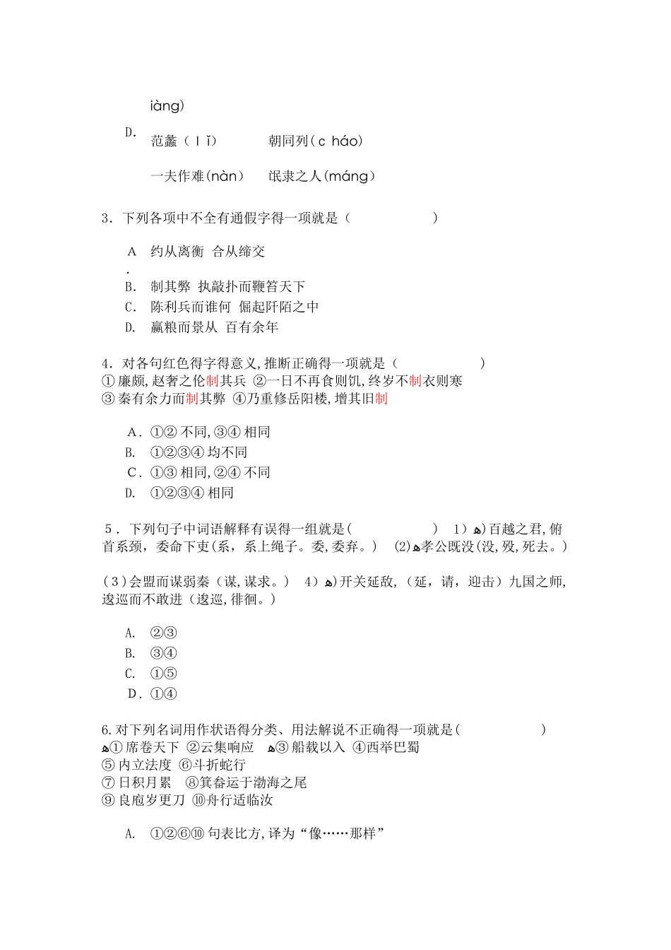 过秦论练习题_第2页