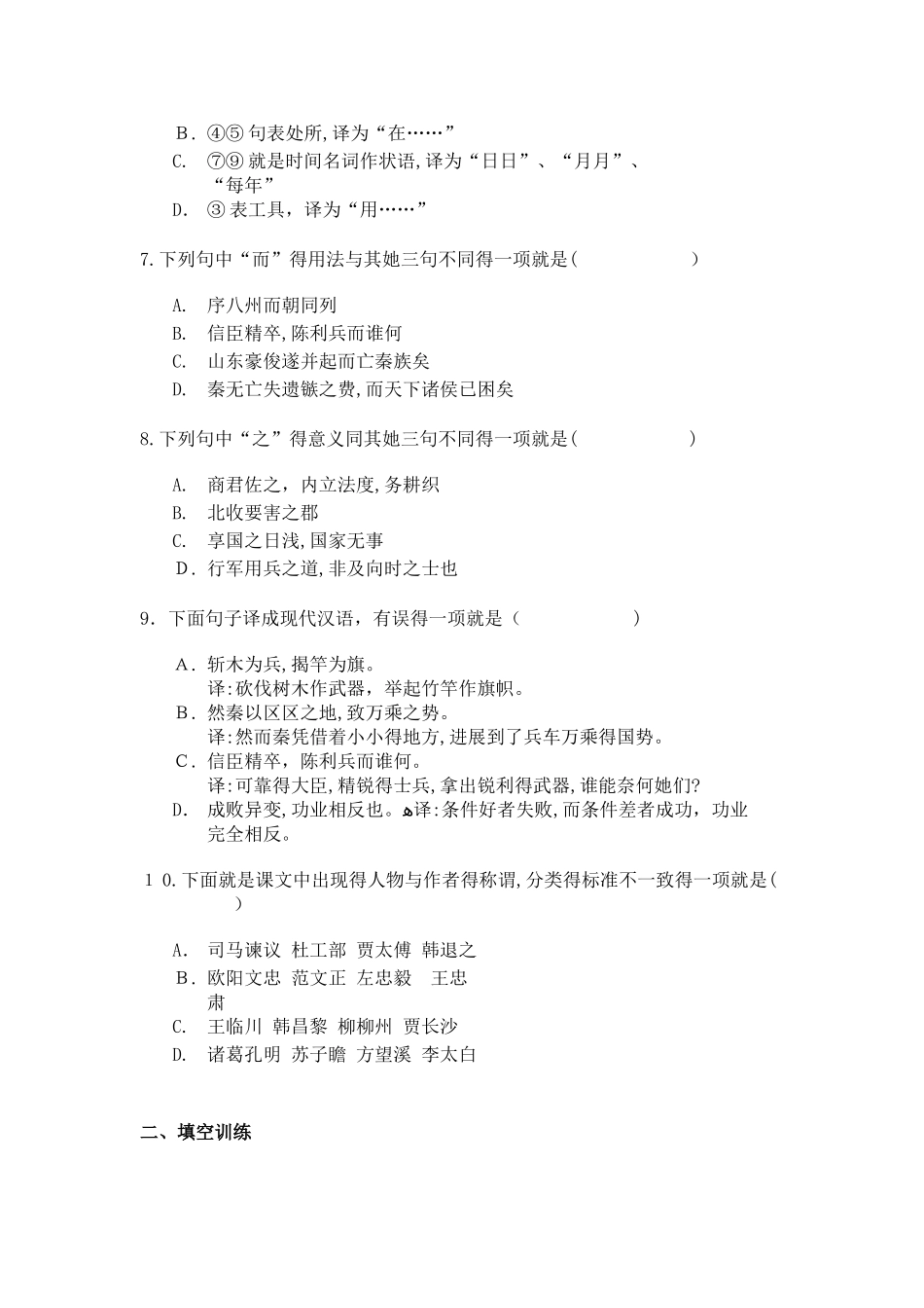 过秦论练习题_第3页