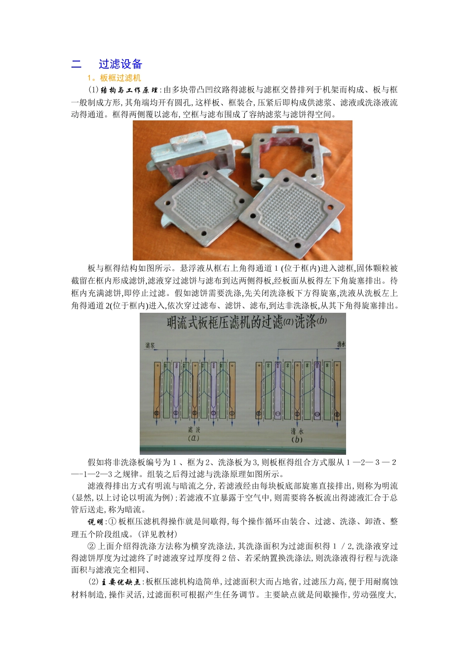 过滤基本原理_第2页