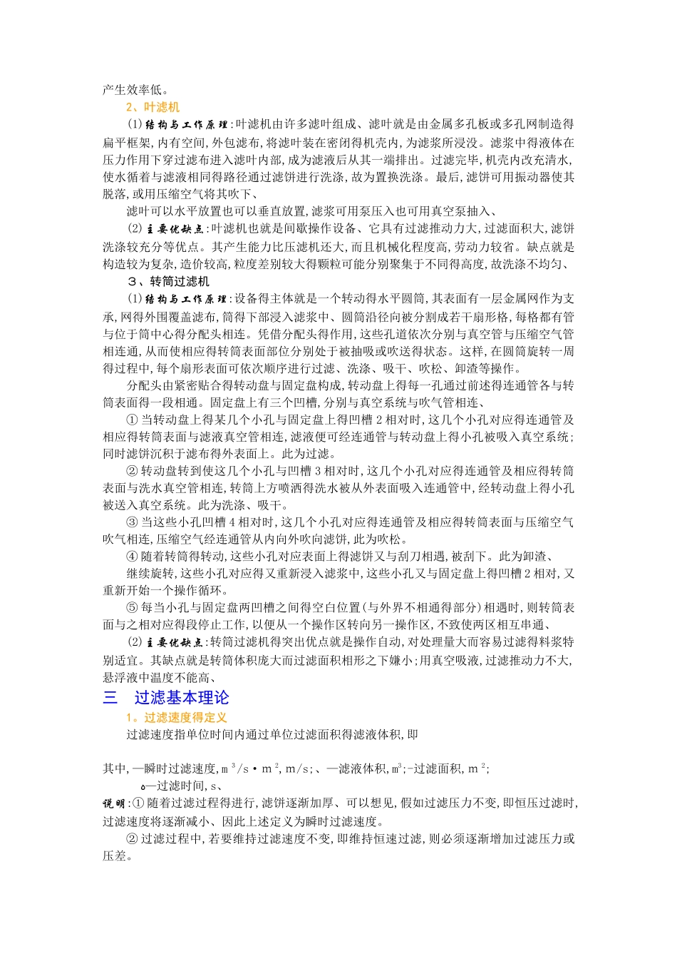 过滤基本原理_第3页