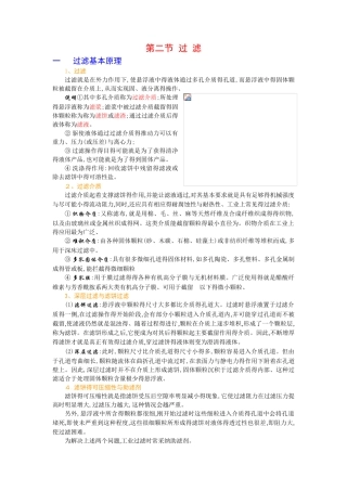 过滤基本原理