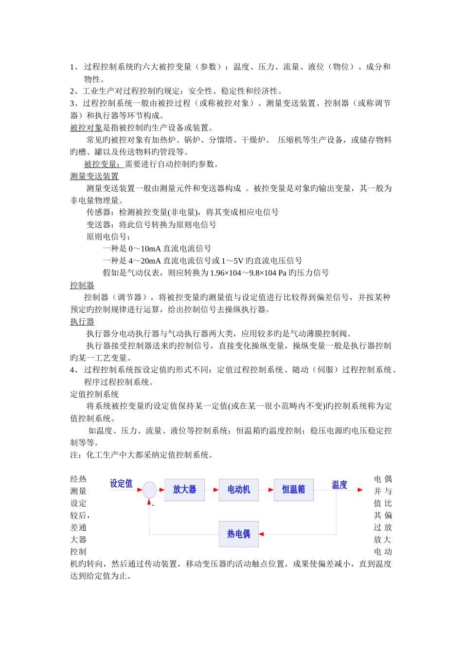 过程控制期末复习_第1页