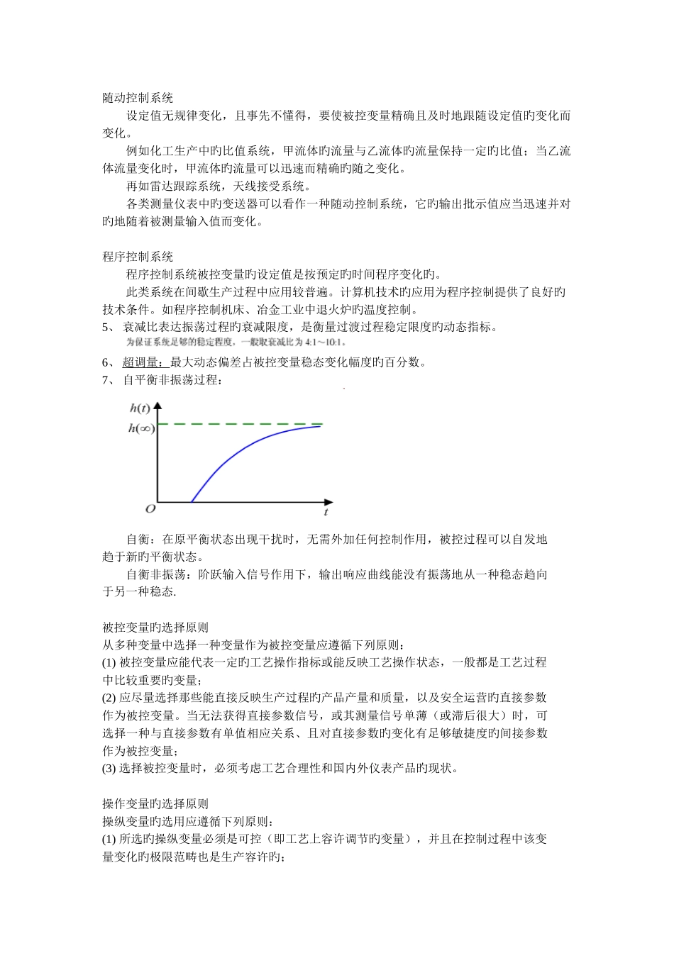 过程控制期末复习_第2页