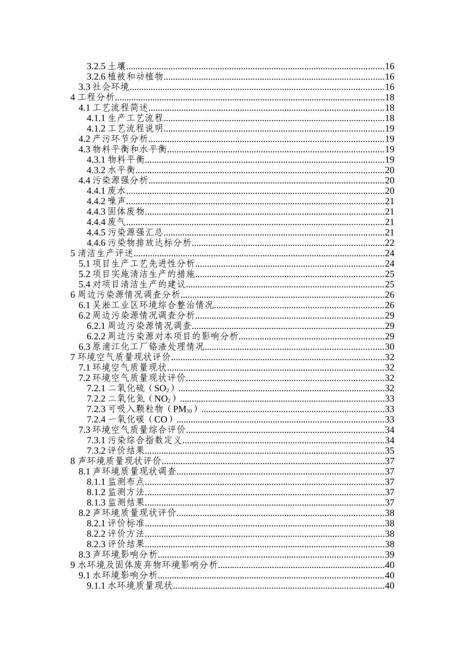 过氧化氢连续制备项目环境影响报告书_第3页