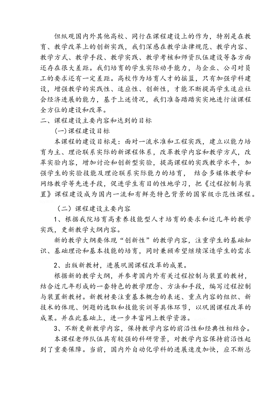 过程控制与装置》课程建设规划和实施方案_第2页