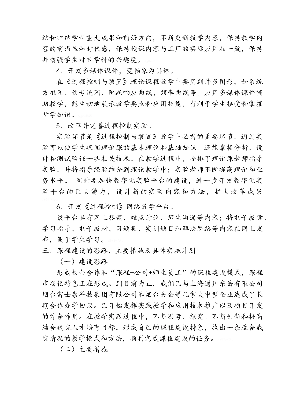 过程控制与装置》课程建设规划和实施方案_第3页