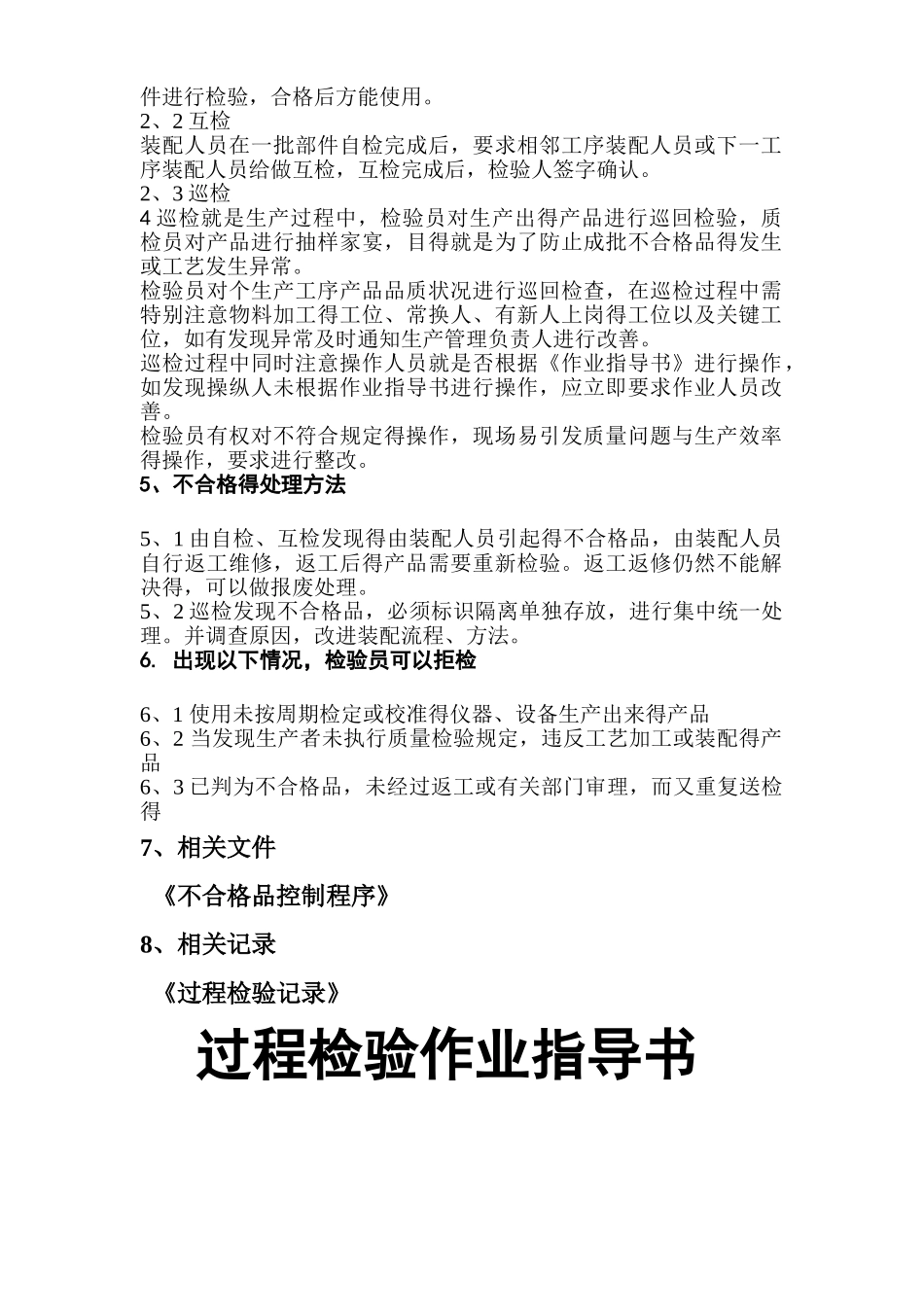 过程检验作业指导书_第2页