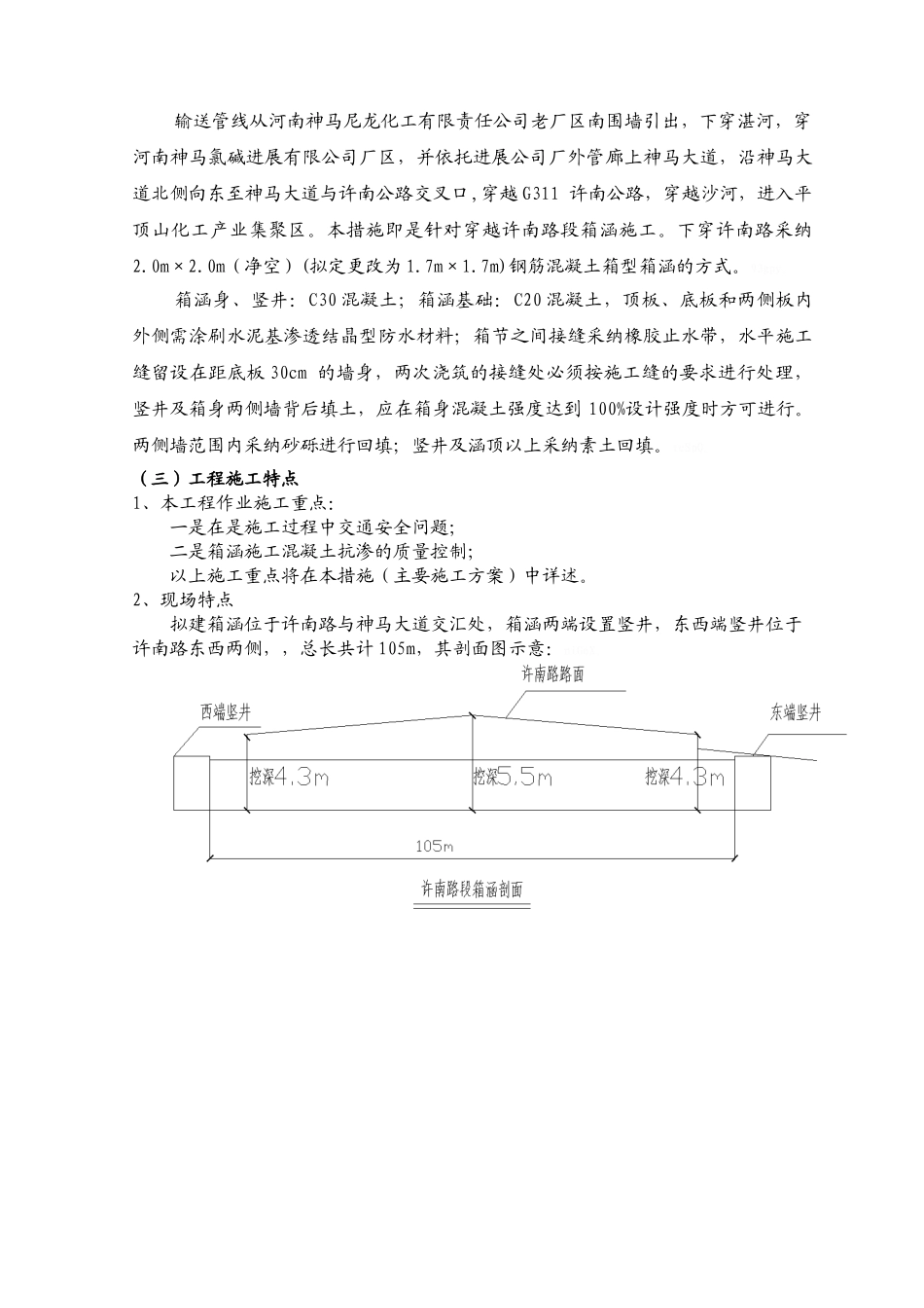 过路箱涵施工组织设计_第2页