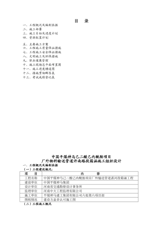 过路箱涵施工组织设计