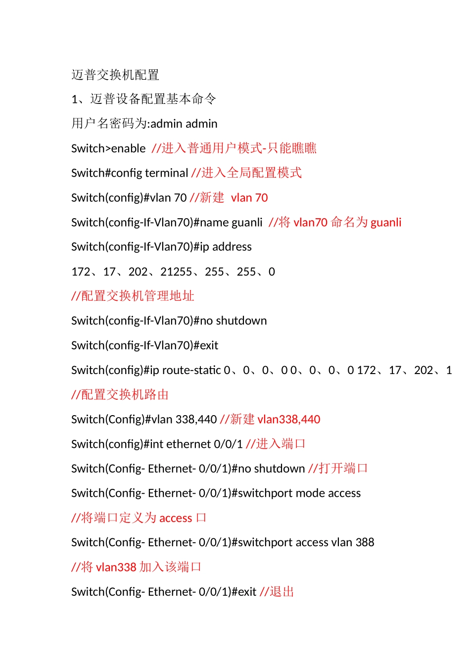 迈普交换机基本配置_第1页
