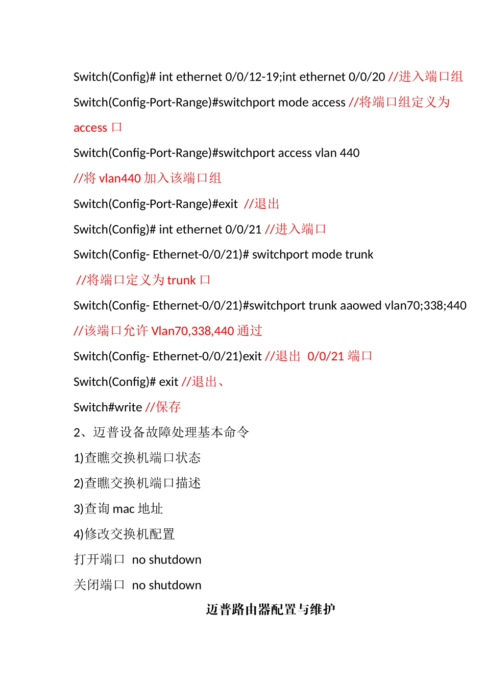 迈普交换机基本配置_第2页