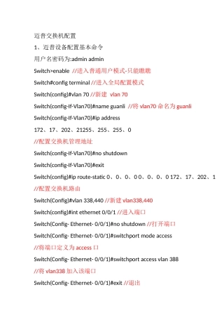 迈普交换机基本配置