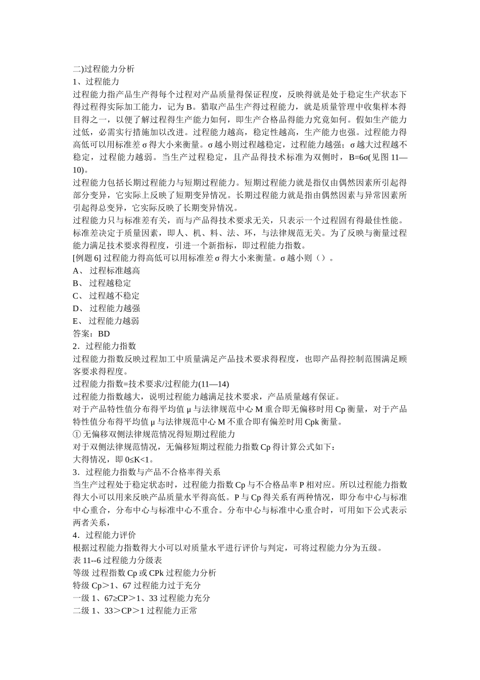 过程能力分析_第1页