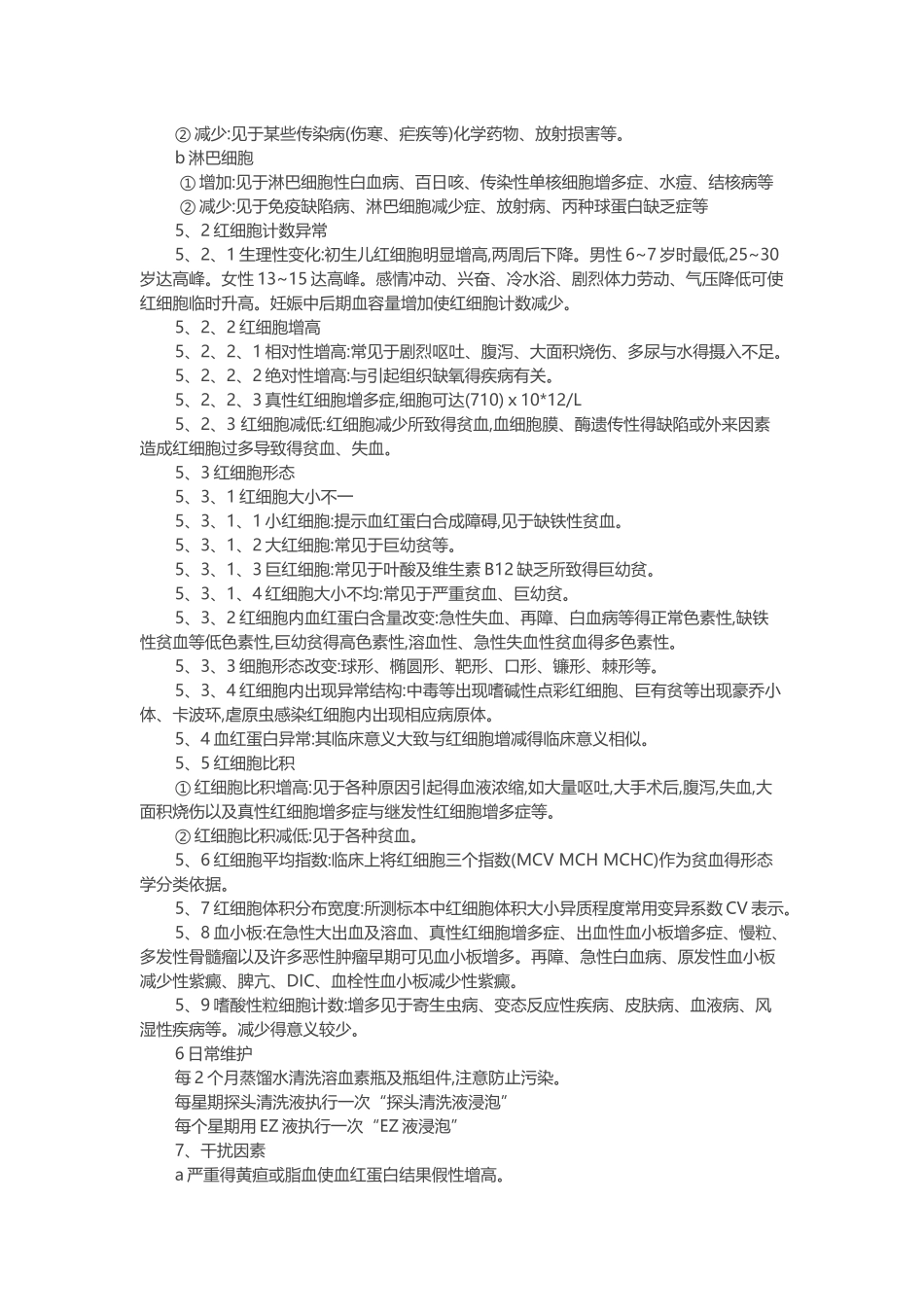 迈瑞BC—3000三分类血液分析仪操作规程_第2页