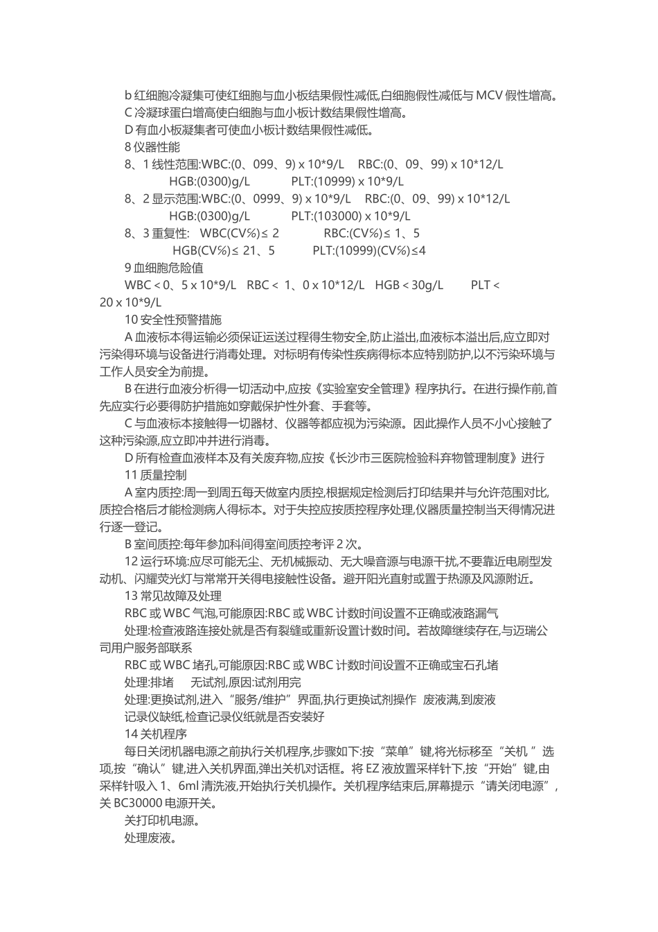 迈瑞BC—3000三分类血液分析仪操作规程_第3页