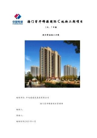 过路排水管涵施工方案
