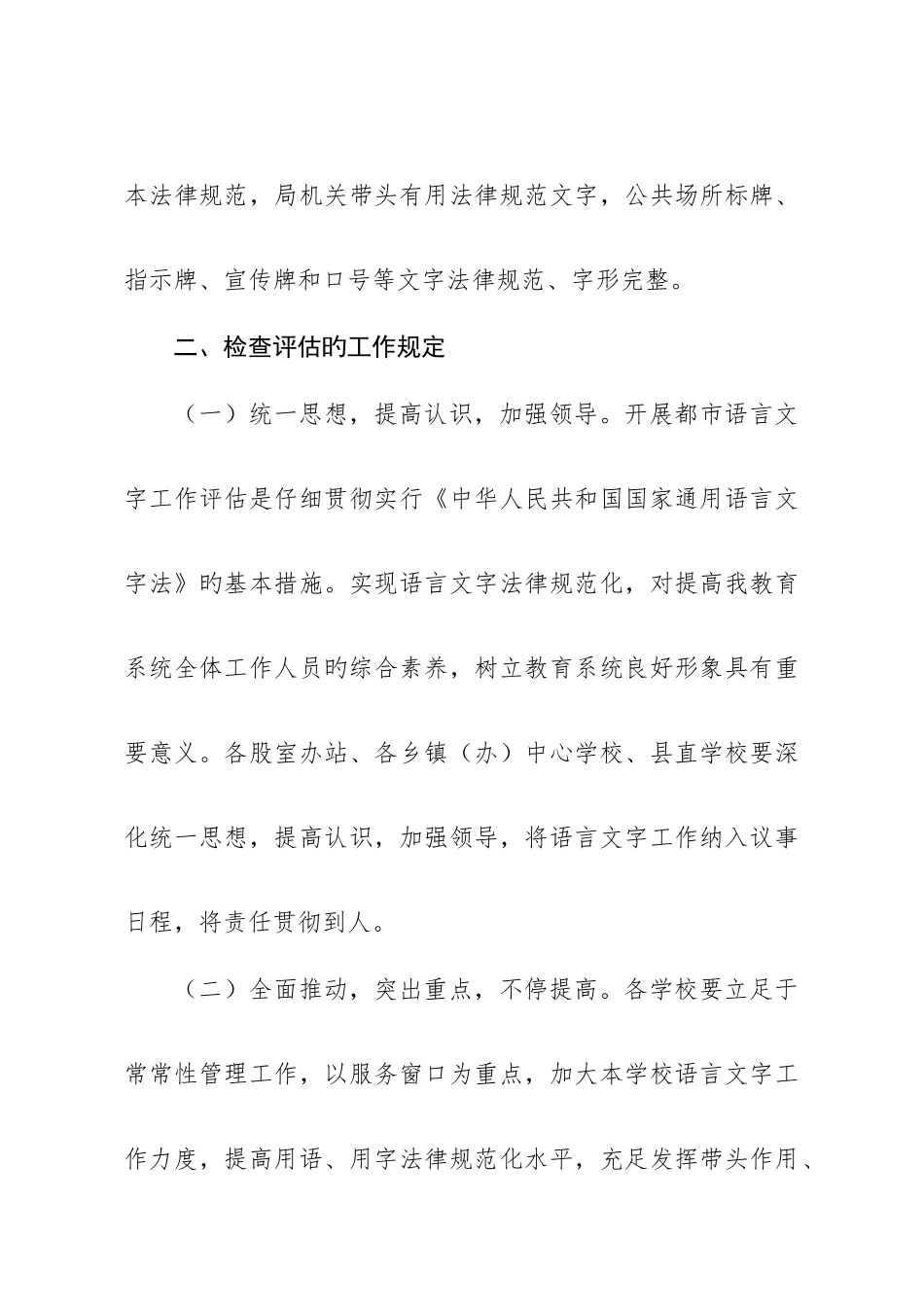 迎接语言文字工作评估的实施方案_第2页