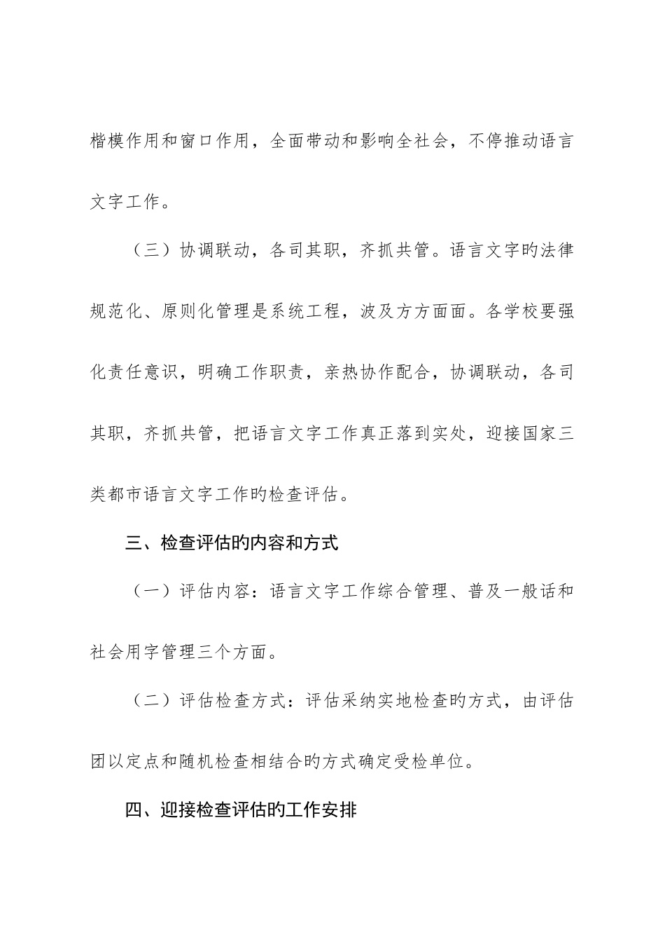 迎接语言文字工作评估的实施方案_第3页