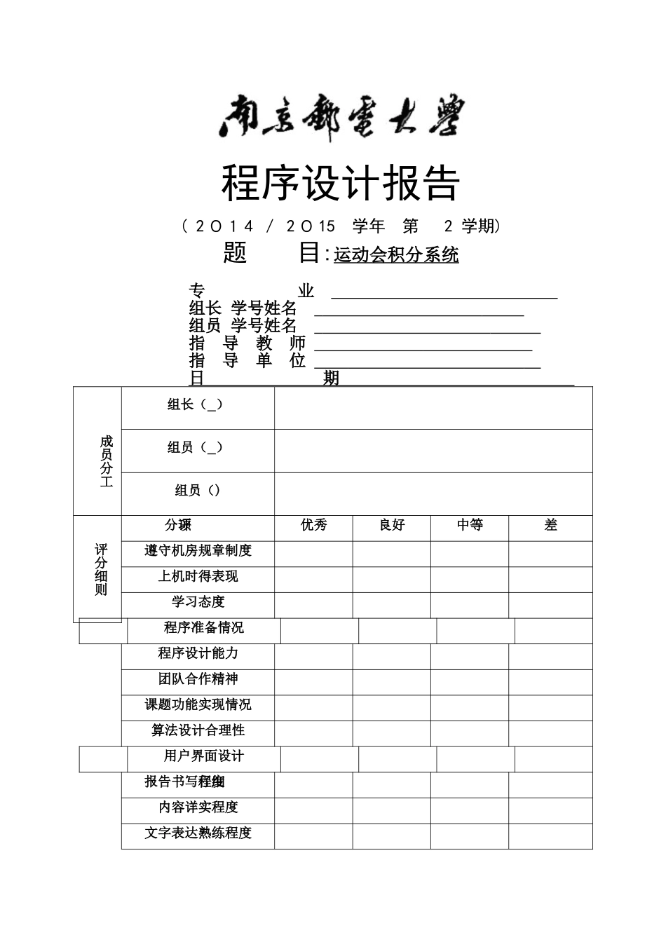 运动会积分系统_第1页