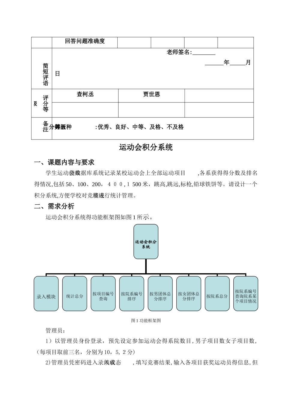 运动会积分系统_第2页