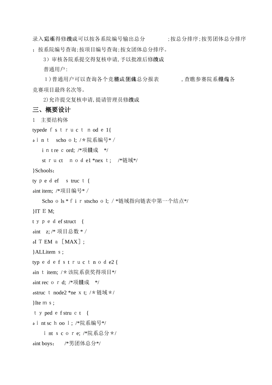 运动会积分系统_第3页